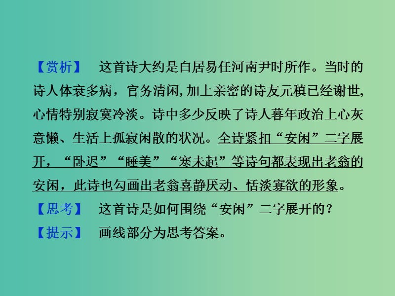 高中语文 第二单元 6琵琶行并序课件 新人教版必修3.ppt_第3页