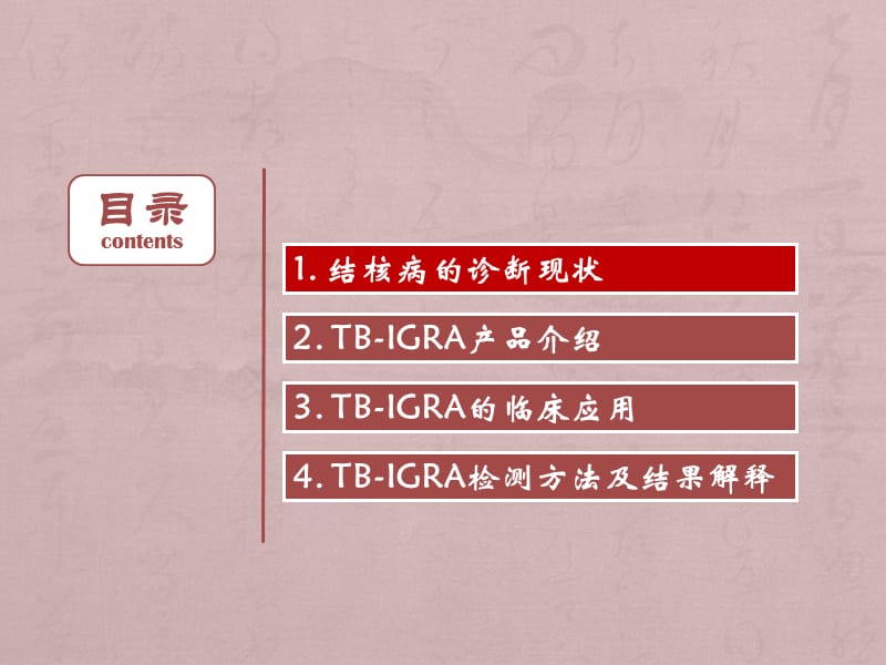 结核感染T细胞(TB-IGRA)检测及意义_第2页