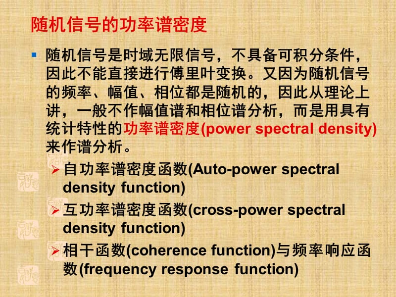 《功率谱分析》PPT课件.ppt_第2页