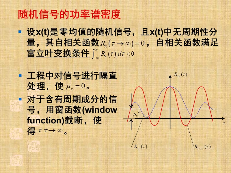 《功率谱分析》PPT课件.ppt_第3页