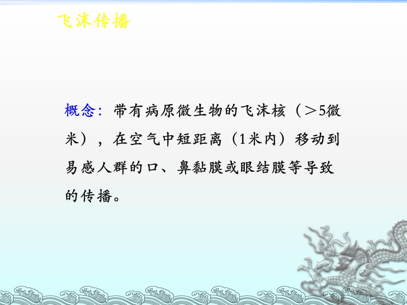 常见传染病、血源性传染病及其防护_第3页