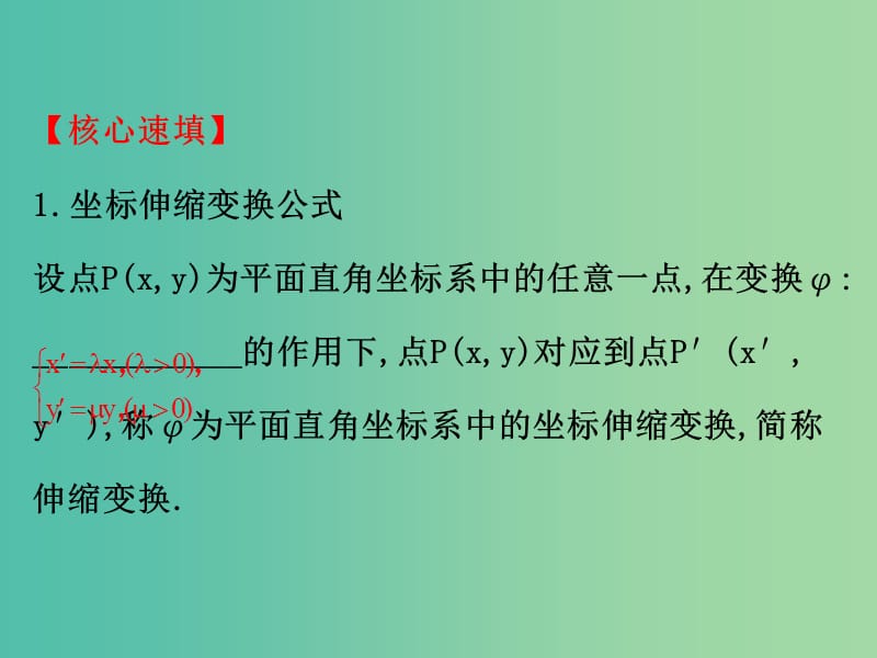 高中数学第一章坐标系模块复习课课件新人教A版.ppt_第3页