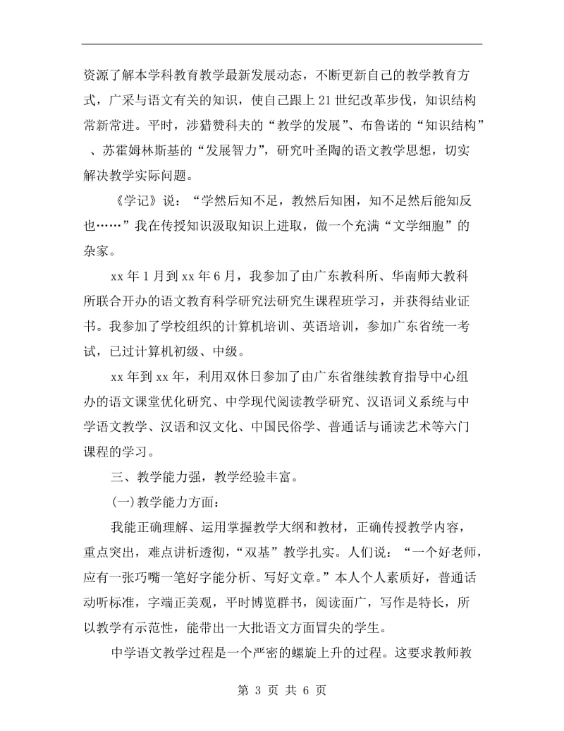 xx年中学教师述职报告B.doc_第3页