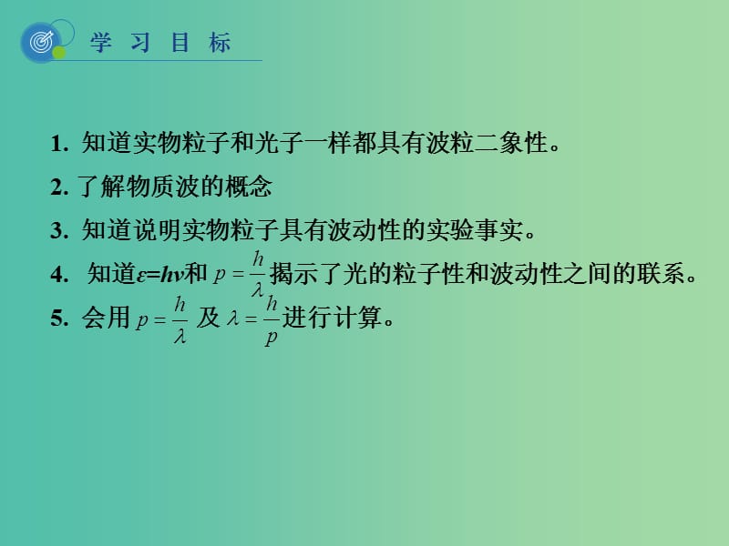 高中物理 17.3 粒子的波动性课件 新人教版选修3-5.ppt_第2页