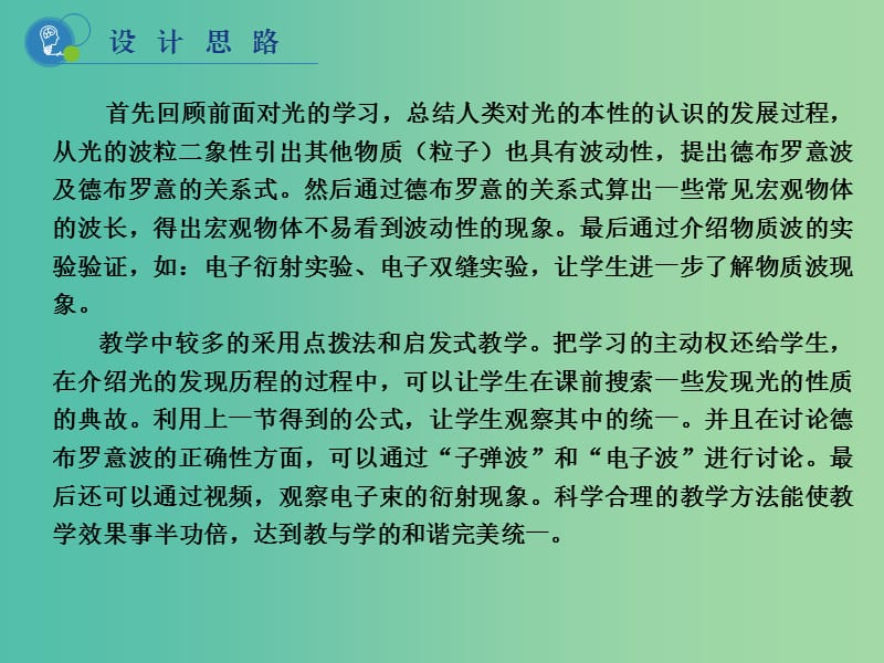 高中物理 17.3 粒子的波动性课件 新人教版选修3-5.ppt_第3页