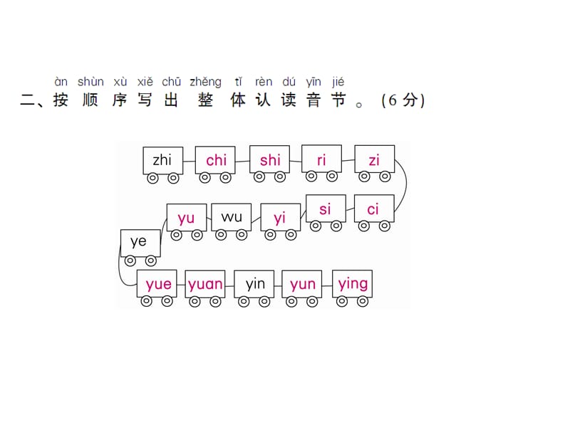 一年级上册语文第三单元测试卷.ppt_第3页