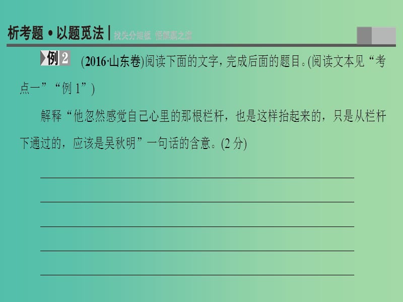 高考语文二轮专题复习与策略 板块3 现代文阅读 专题9 文学类文本阅读 考点2(理)解句意课件.ppt_第2页