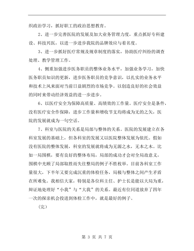 医务科主任一职的述职报告样文.doc_第3页