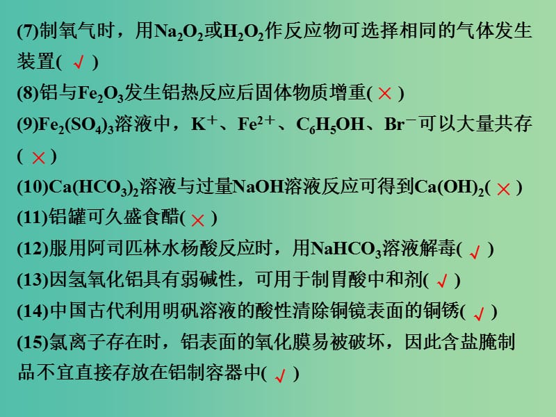 高考化学一轮复习 第三章 金属及其化合物章末知能回探课件 新人教版.ppt_第3页