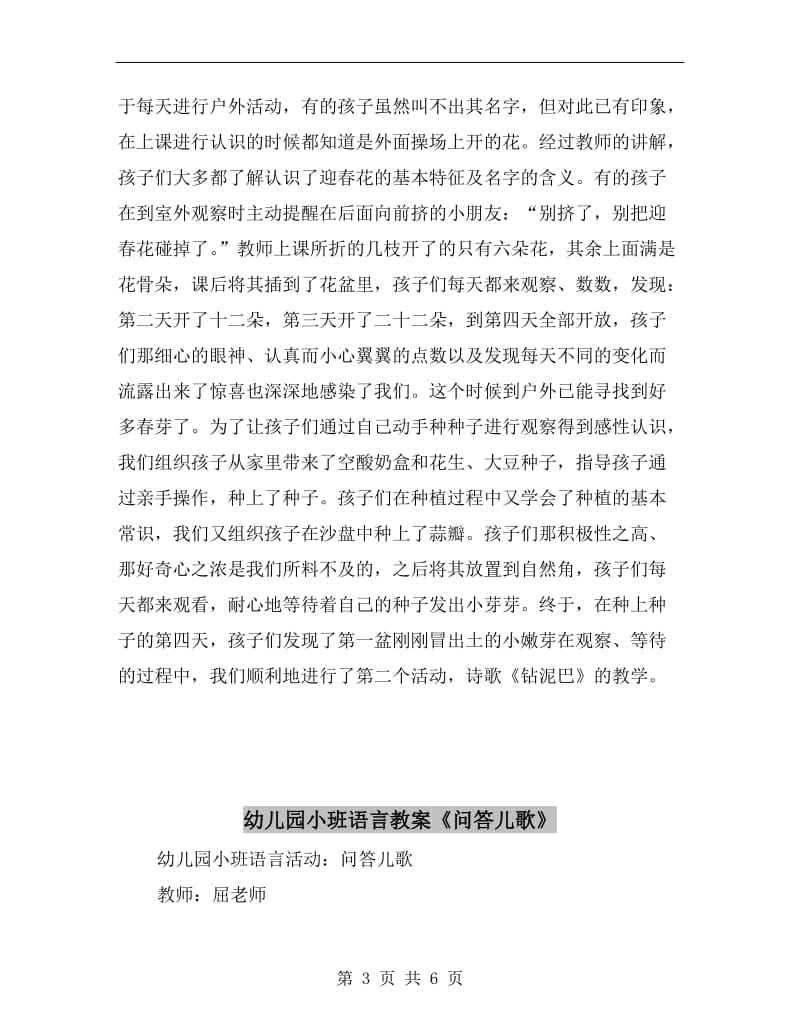 幼儿园小班语言教案《钻泥巴》.doc_第3页