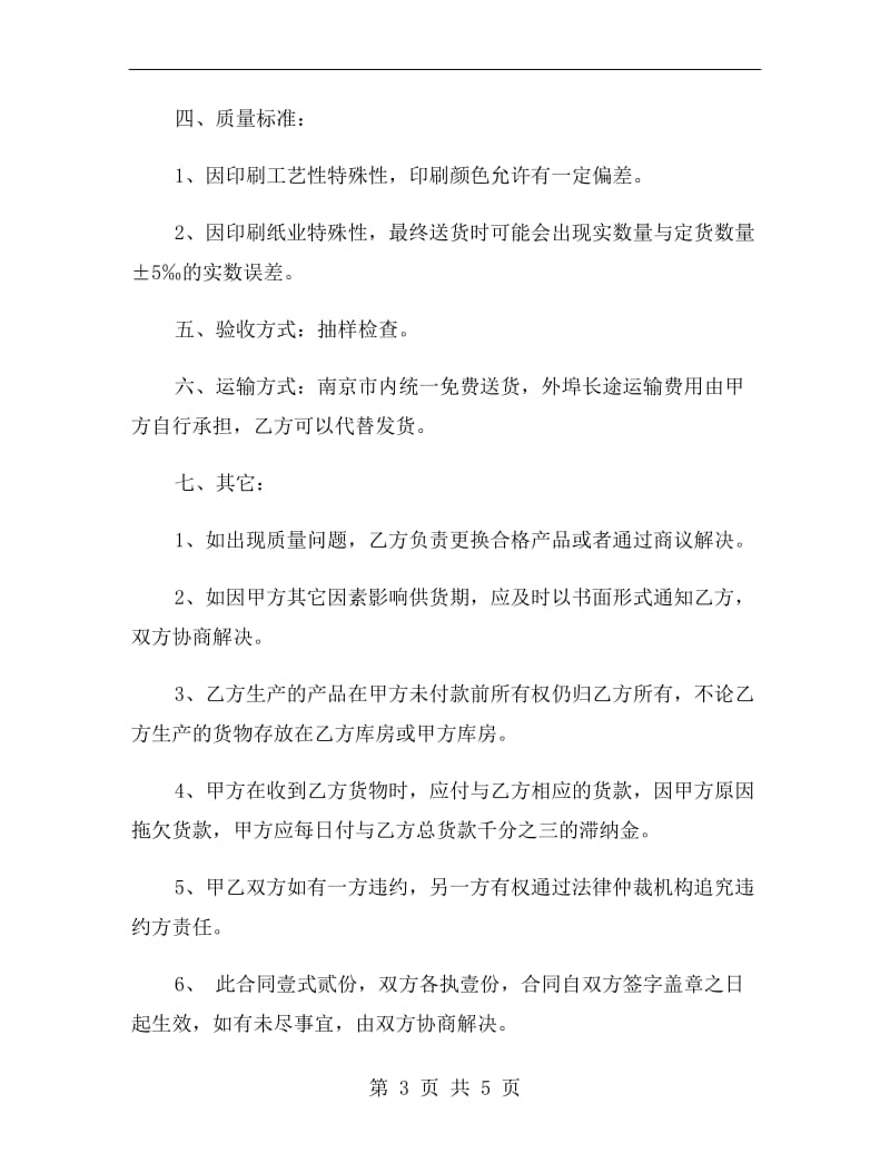 建材供货合同.doc_第3页