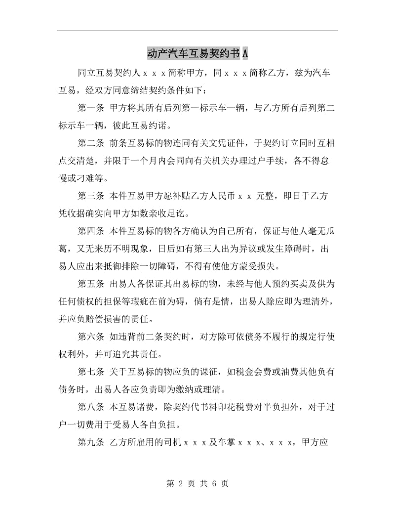 动产汽车互易契约书A.doc_第2页