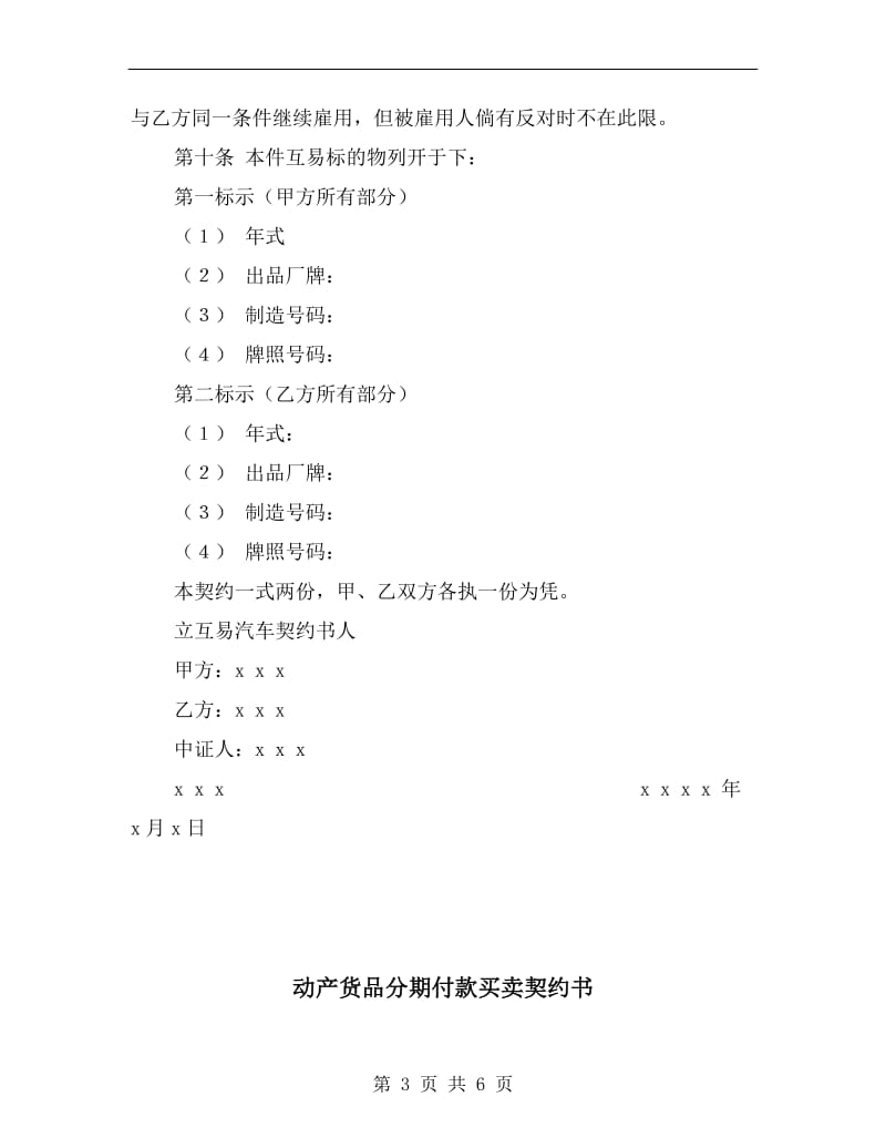 动产汽车互易契约书A.doc_第3页