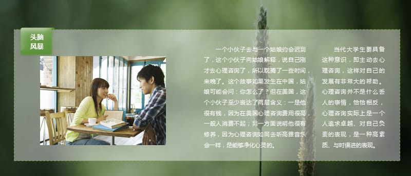 《大学生心理健康教育》走进心里咨询室.ppt_第2页