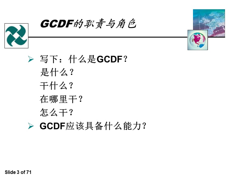 全球职业规划师GCDF全套课件.ppt_第3页