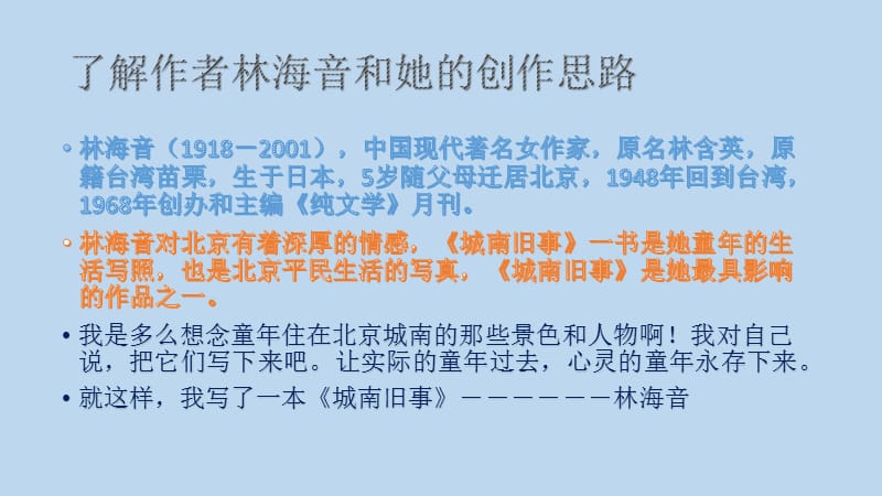 《城南旧事》读书交流会.ppt_第2页