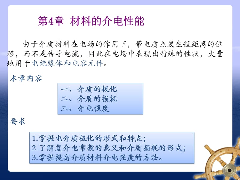 介电极化(材料物理性能).ppt_第2页