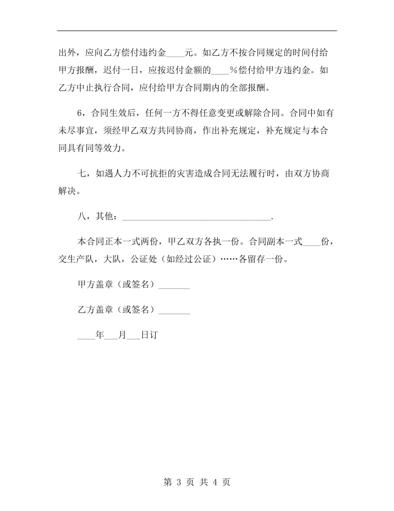 技术传授合同书.doc_第3页