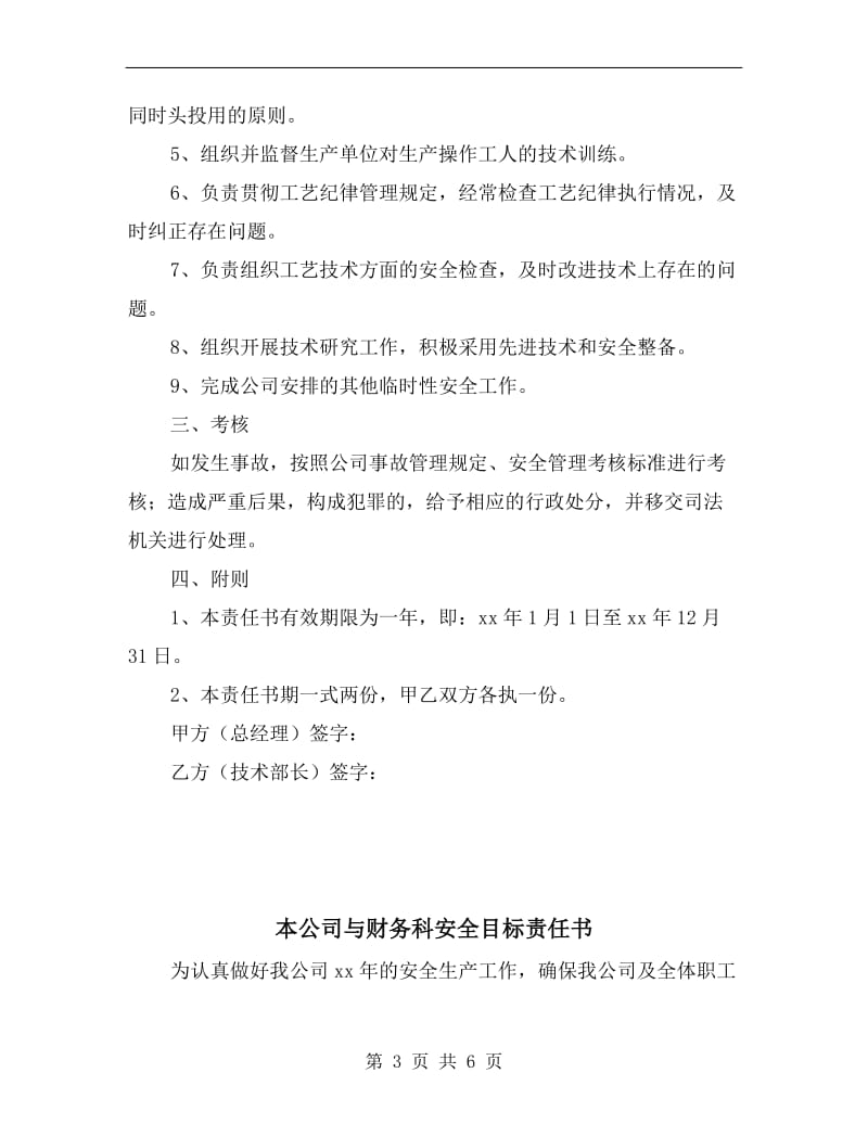 本公司与技术部安全目标责任书.doc_第3页