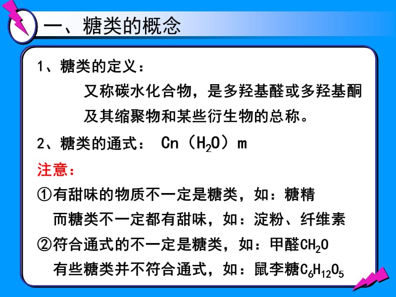 《第二节糖类》PPT课件.ppt_第3页