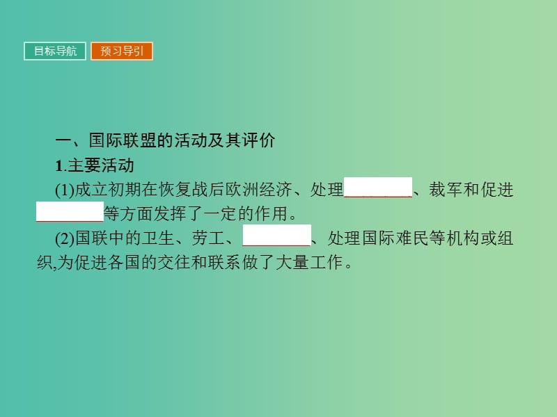 高中历史第二单元凡尔赛-华盛顿体系下的世界2.4维护和平的尝试课件新人教版.ppt_第3页