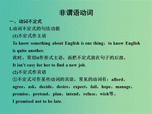 高考英語(yǔ)專(zhuān)題復(fù)習(xí) 非謂語(yǔ)動(dòng)詞課件.ppt