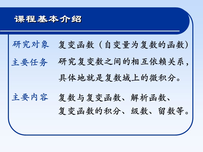 复变函数复数及其几何表示.ppt_第3页