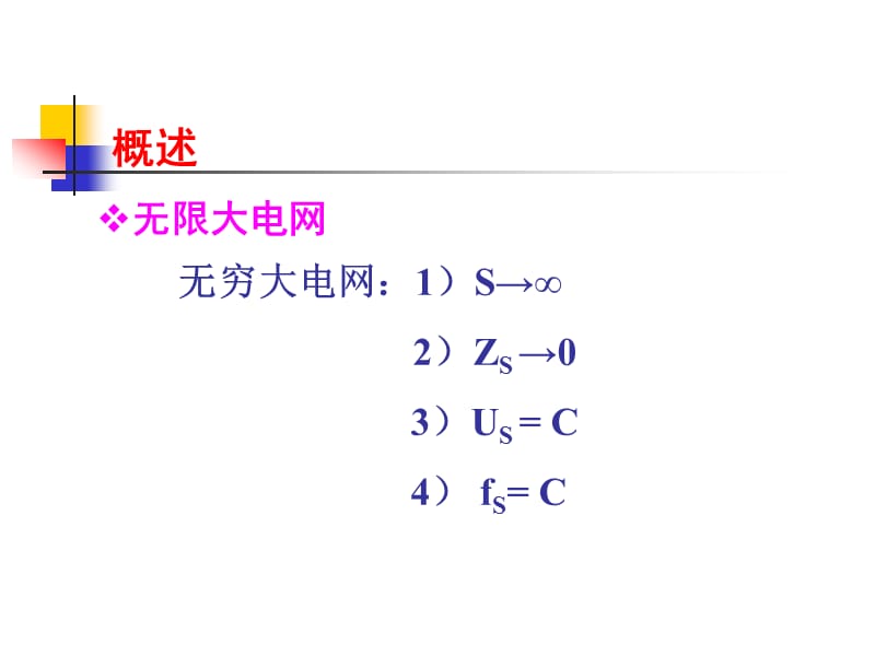 同步发电机的并联运行.ppt_第3页