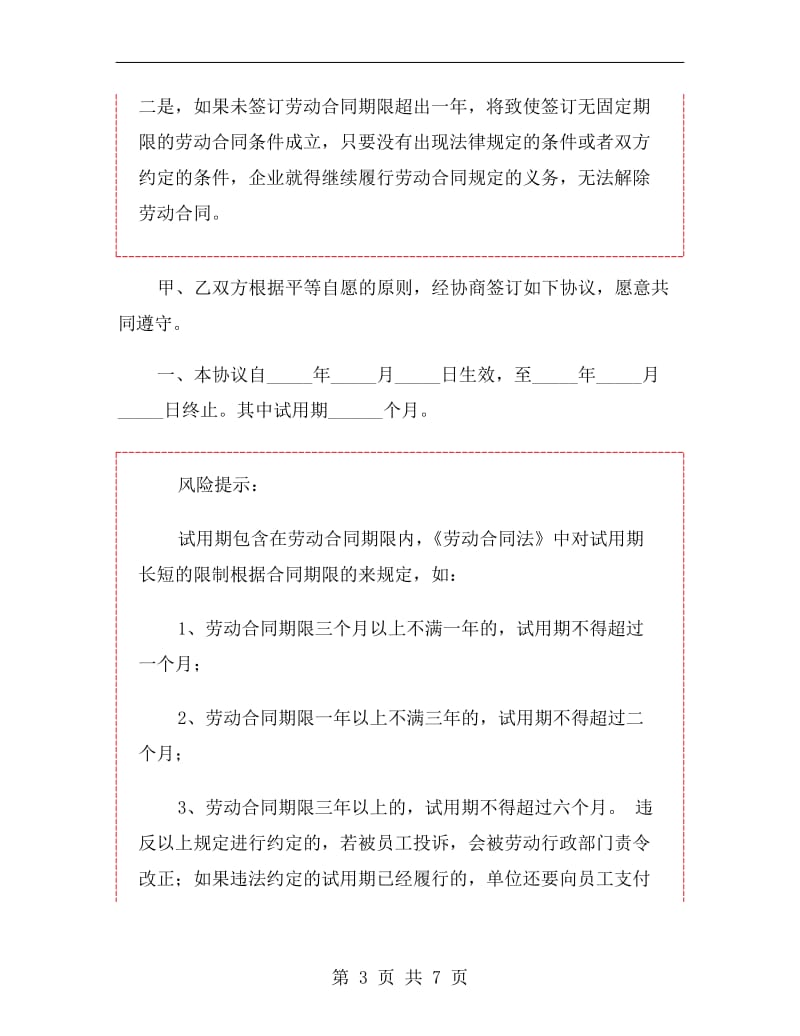 家政服务员劳动协议书范本.doc_第3页