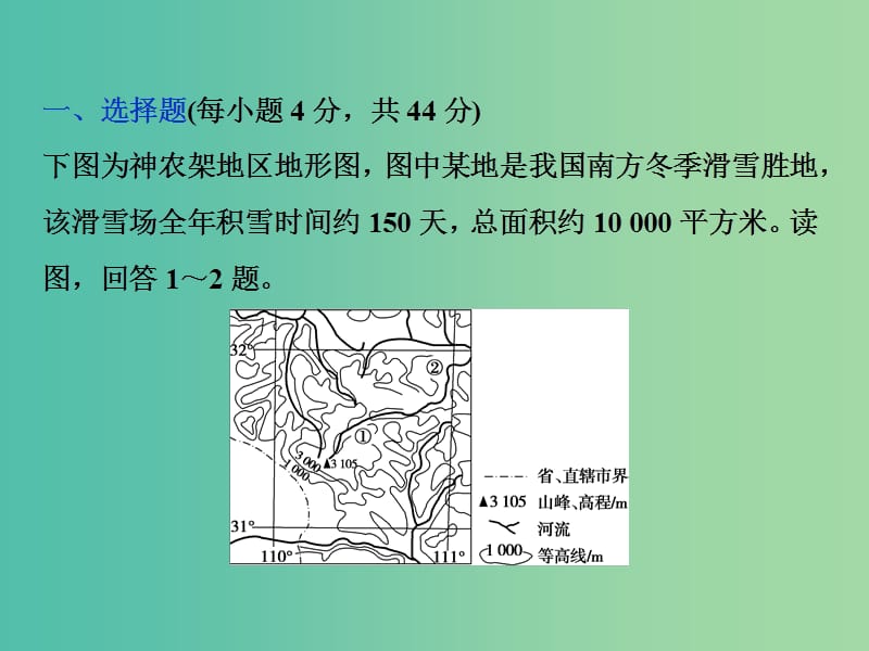 高考地理二轮复习第11讲自然界的水循环和水资源的合理利用知能训练达标检测课件.ppt_第1页