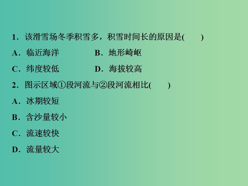 高考地理二轮复习第11讲自然界的水循环和水资源的合理利用知能训练达标检测课件.ppt_第2页