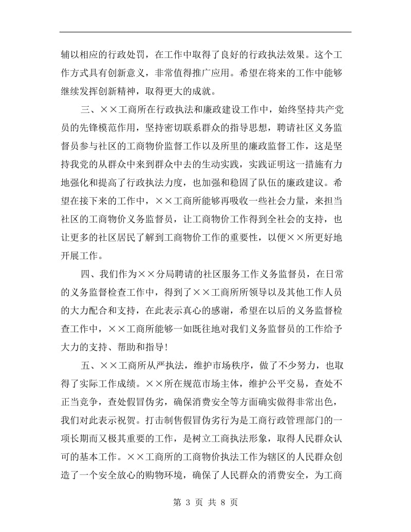 义务监督员工商所述职述廉会议发言.doc_第3页