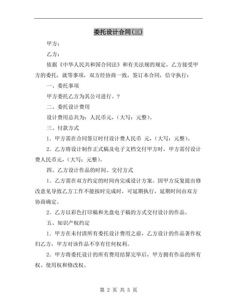 委托设计合同(三).doc_第2页