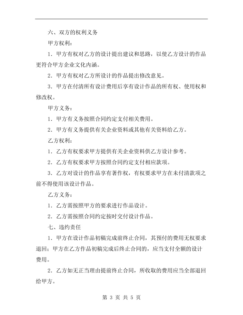 委托设计合同(三).doc_第3页