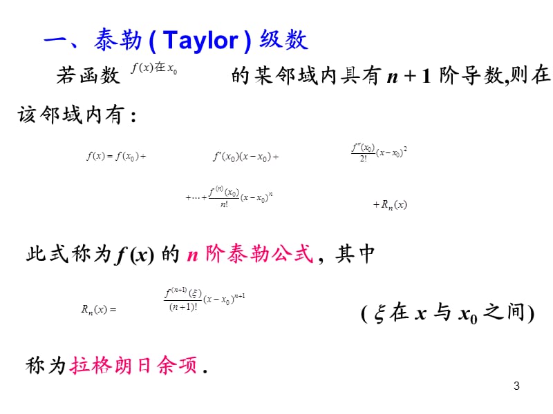 初等函数的幂级数展开式.ppt_第3页