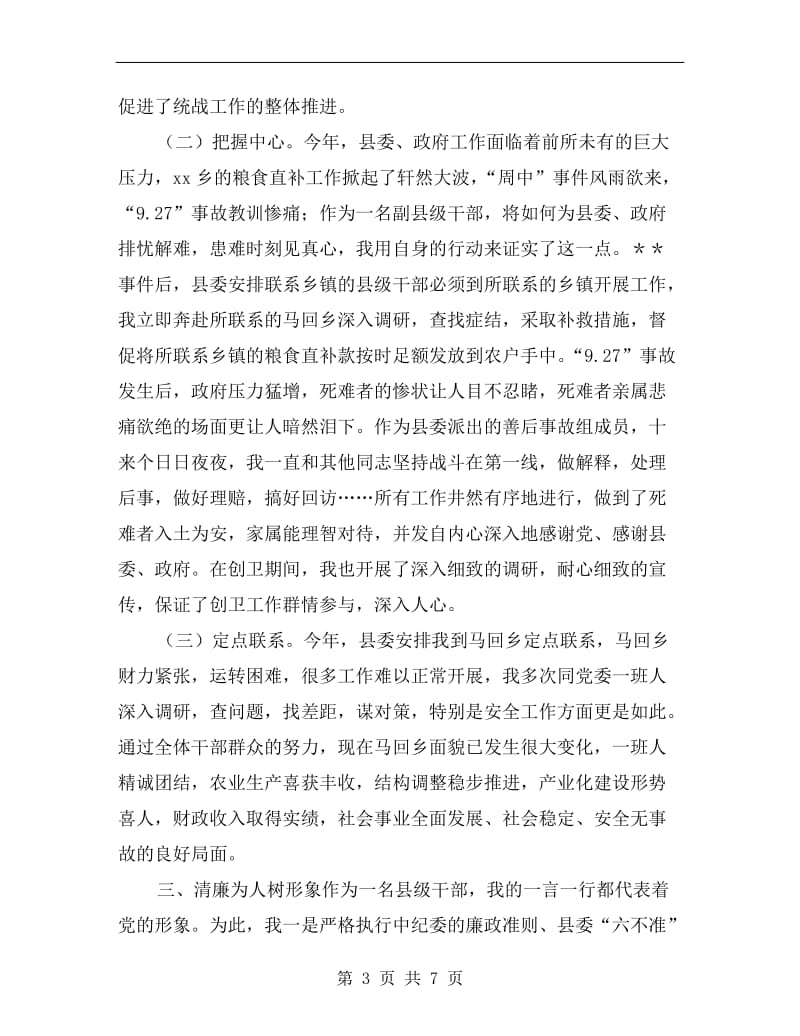 县委宣传员述职报告.doc_第3页