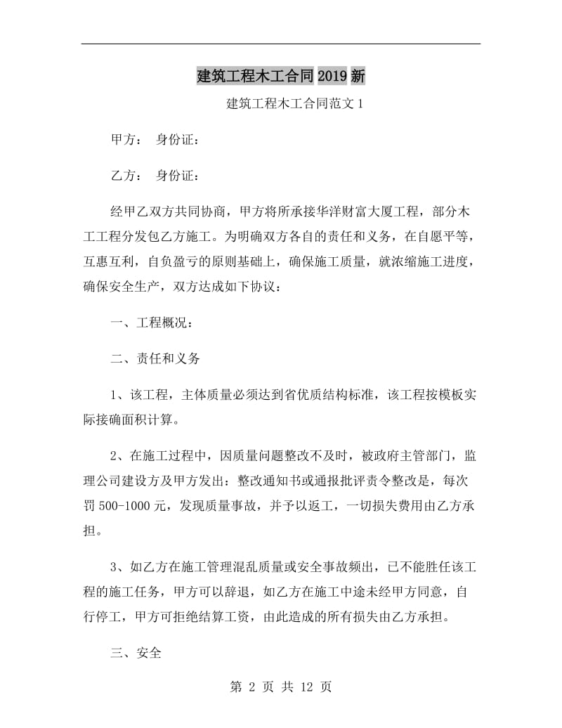 建筑工程木工合同2019新.doc_第2页