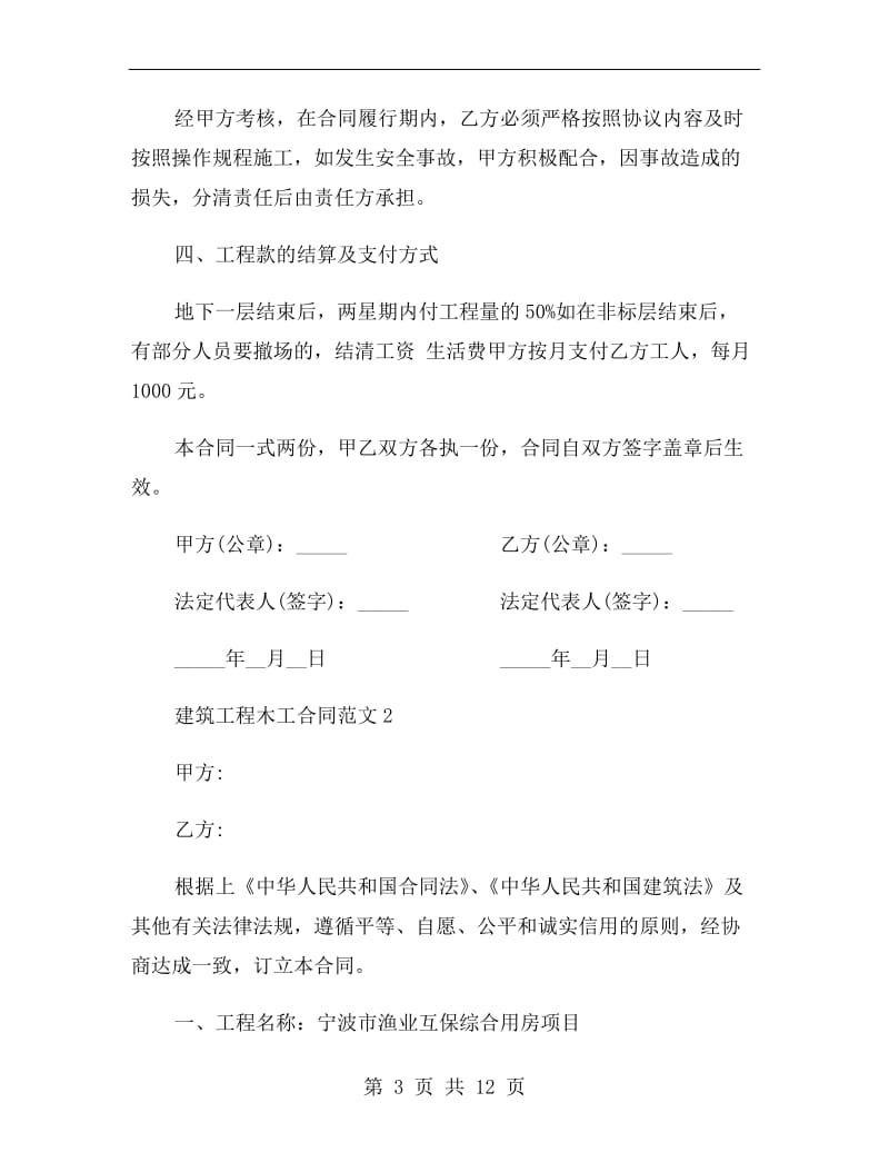 建筑工程木工合同2019新.doc_第3页