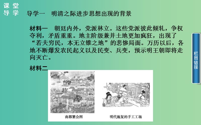 高中历史 专题一 4明末清初的思想活跃局面课件 人民版必修3.PPT_第3页