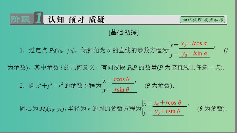 高中数学 4.4 参数方程 2 参数方程与普通方程的互化课件 苏教版选修4-4.ppt_第3页