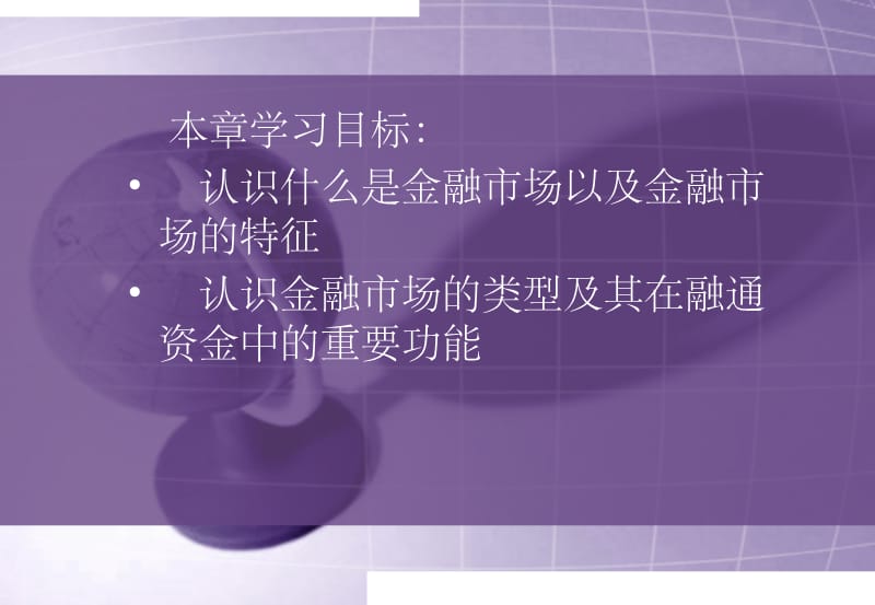 《金融市场概述》PPT课件.ppt_第2页