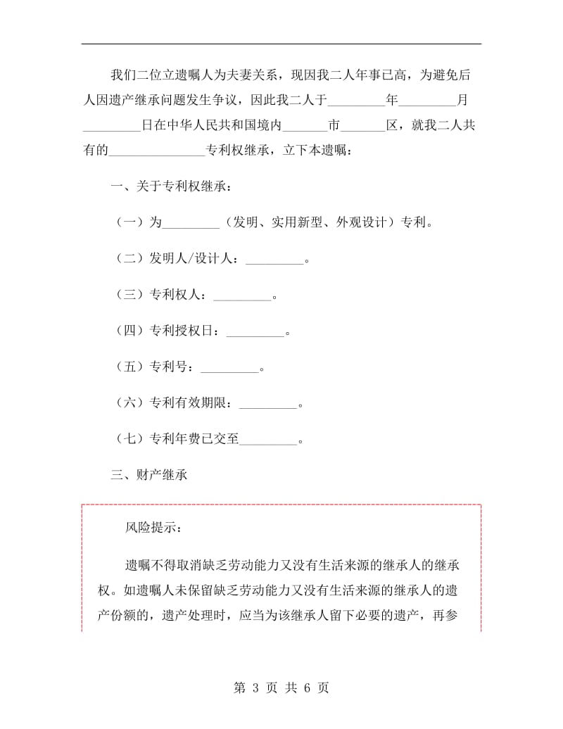 专利权继承遗嘱范本.doc_第3页