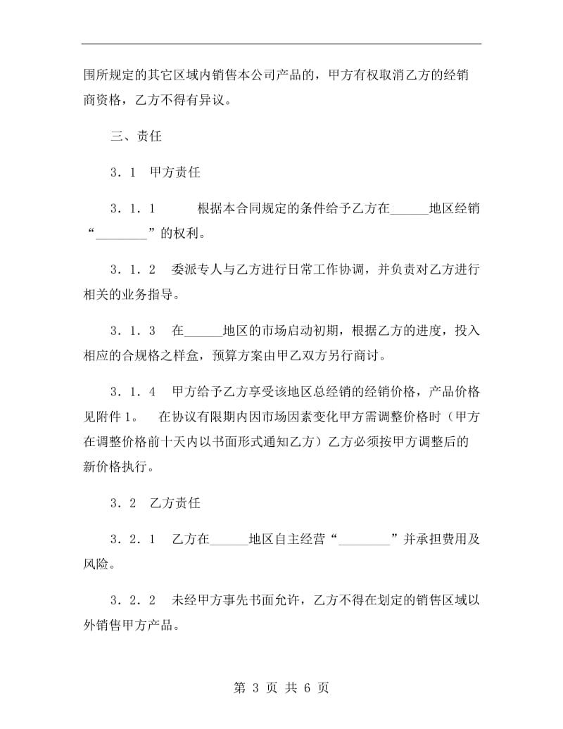 产品经销合同(五).doc_第3页