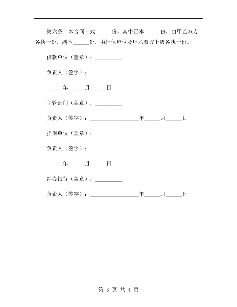 技术改造借款合同(一).doc_第3页