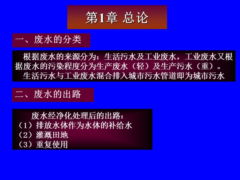 《水污染控制工程》PPT课件.ppt_第1页