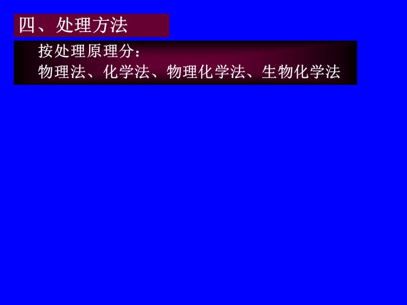 《水污染控制工程》PPT课件.ppt_第3页