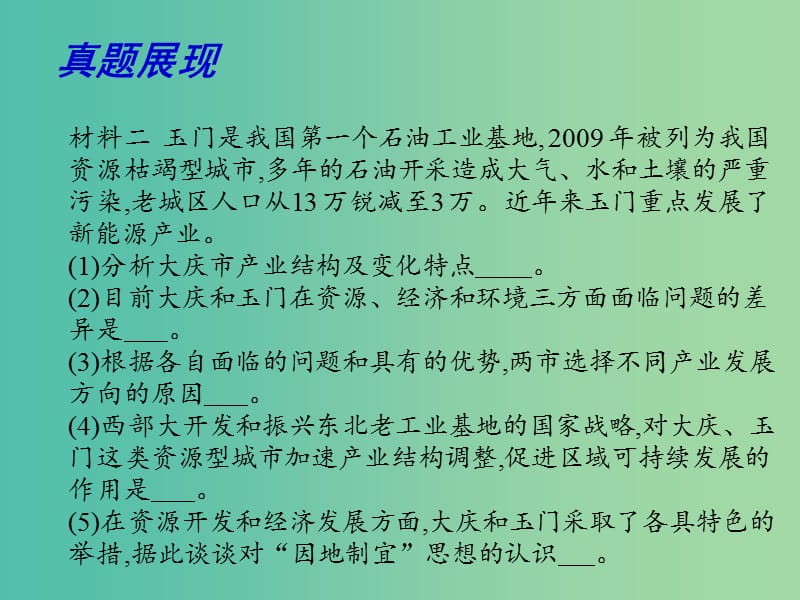 高考地理一轮复习 资源开发与区域可持续发展 德国鲁尔区（第1课时）课件.ppt_第3页