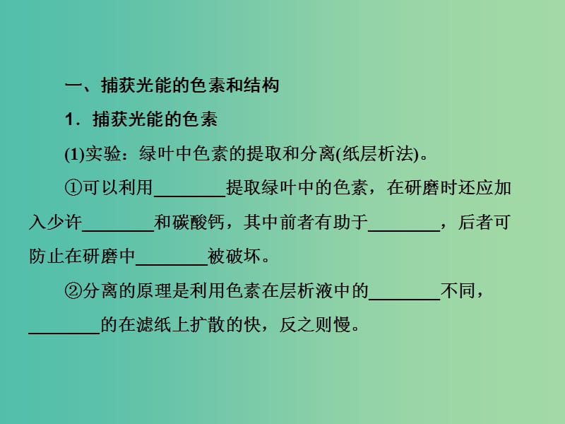 高考生物大一轮复习 第三单元 细胞的能量供应和利用 第10讲 光合作用课件 新人教版.ppt_第3页