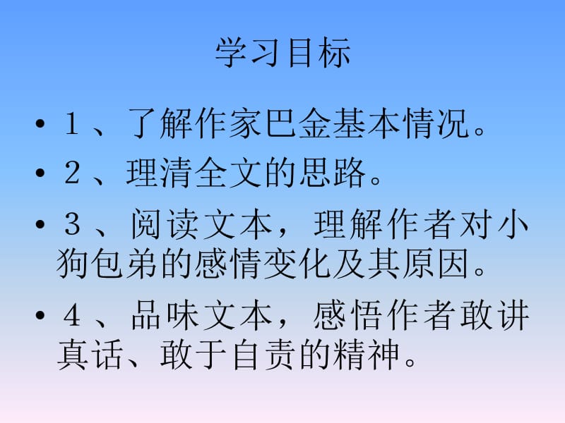 《小狗包弟》PPT课件.ppt_第2页