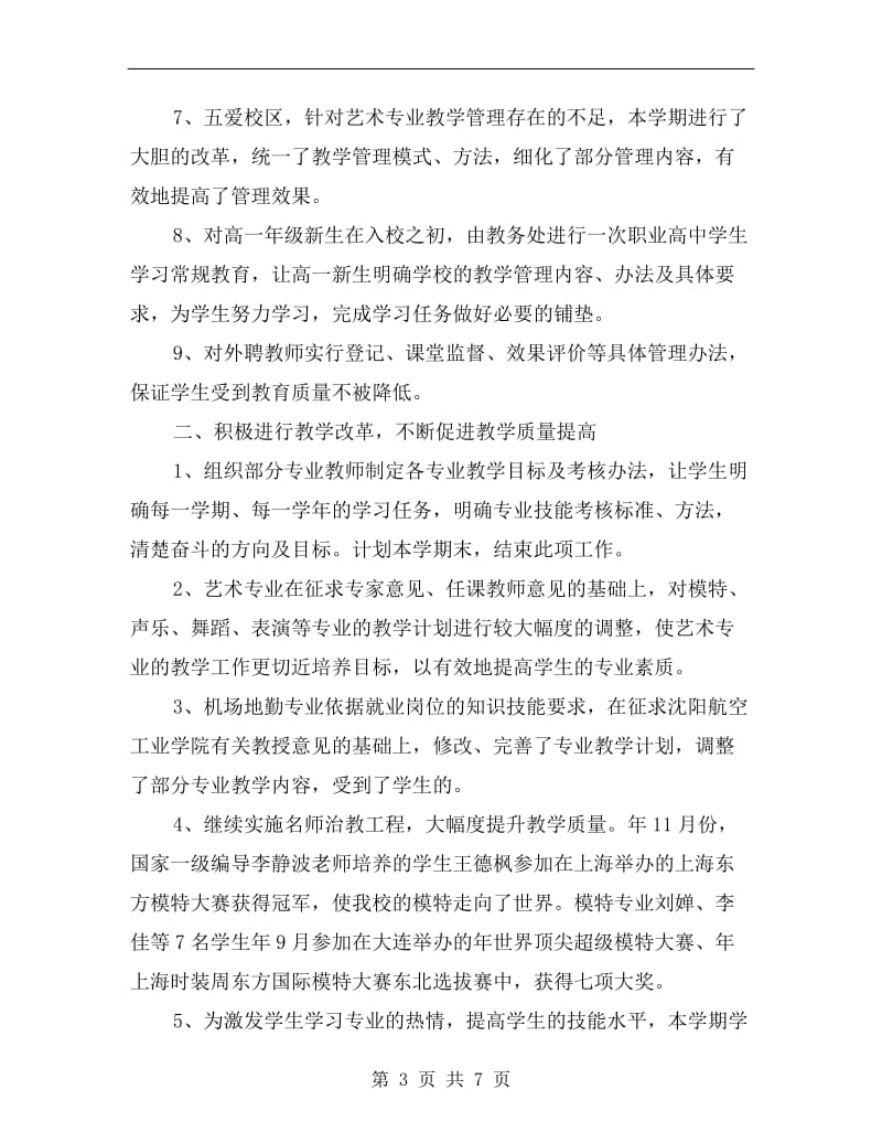 外事服务组长述职述廉报告范文.doc_第3页